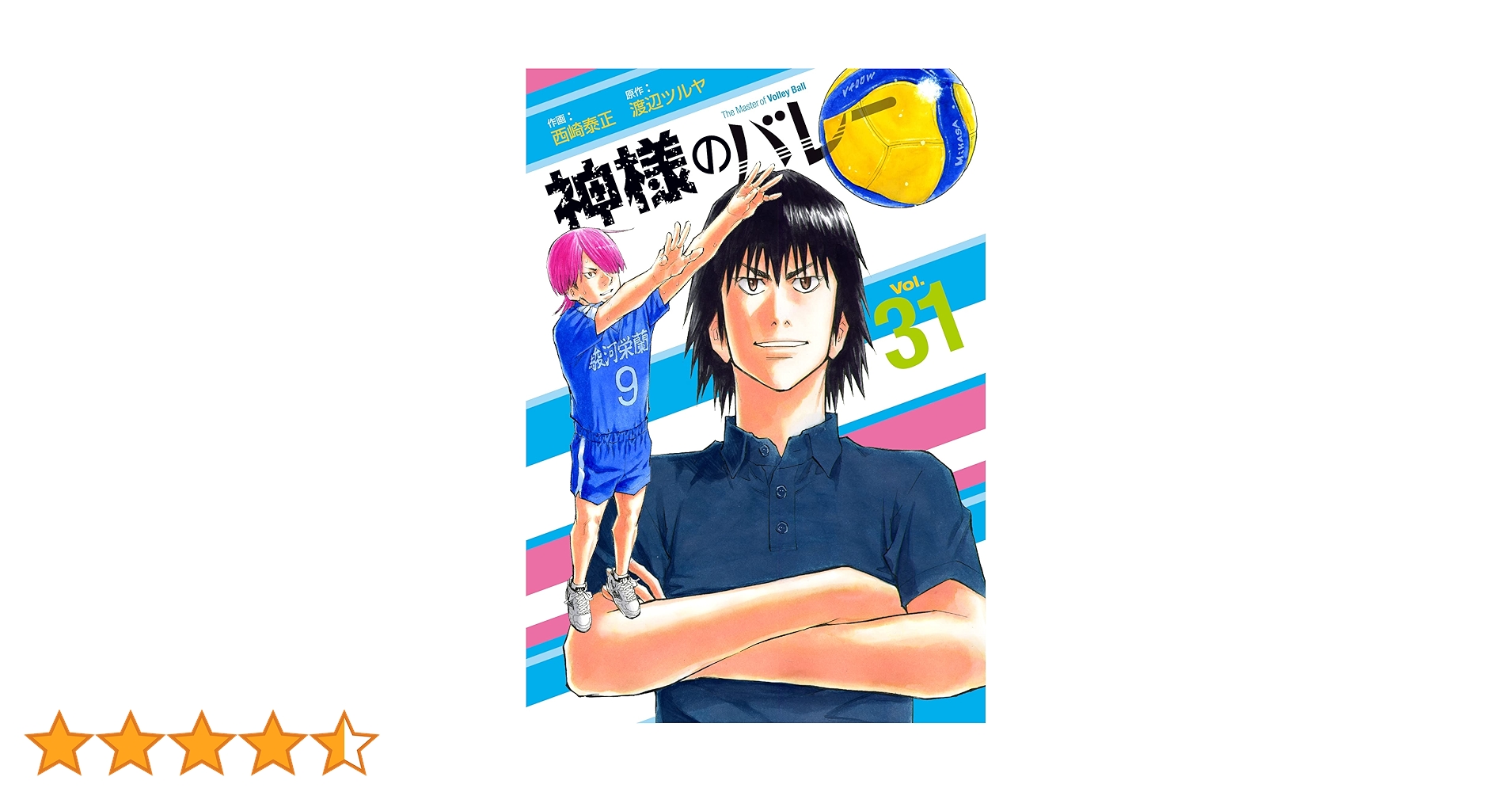 神様のバレー 13巻～31巻 非全巻セット 神様のバレー 13巻～31巻 非全巻セット 神様のバレー コミック 全31